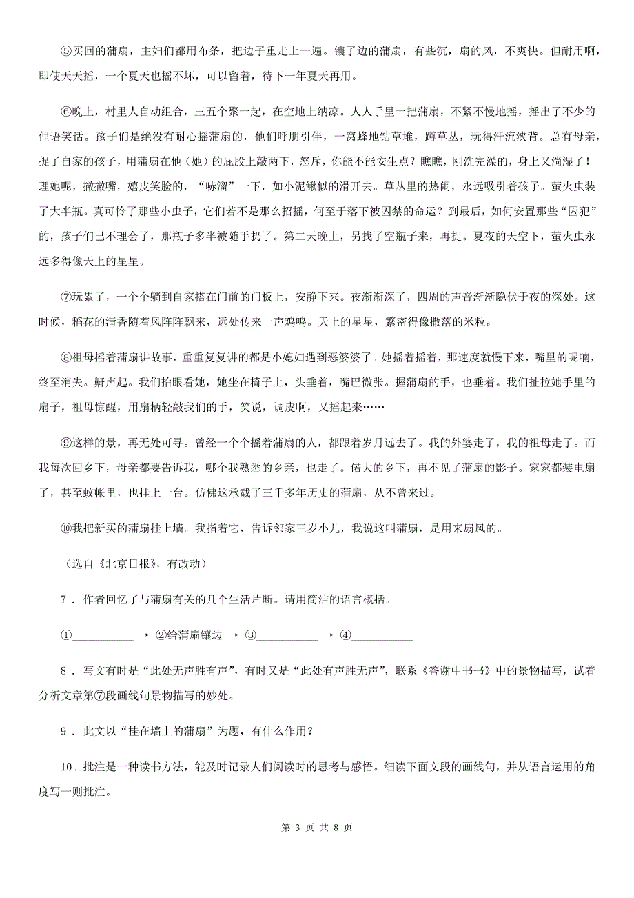 重庆市2019-2020年度七年级第一次月考语文测试题（I）卷_第3页