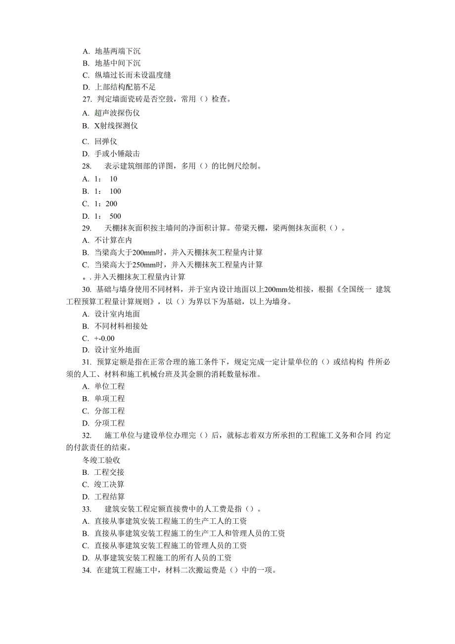 资产评估师考试建筑工程评估基础试题及答案_第4页