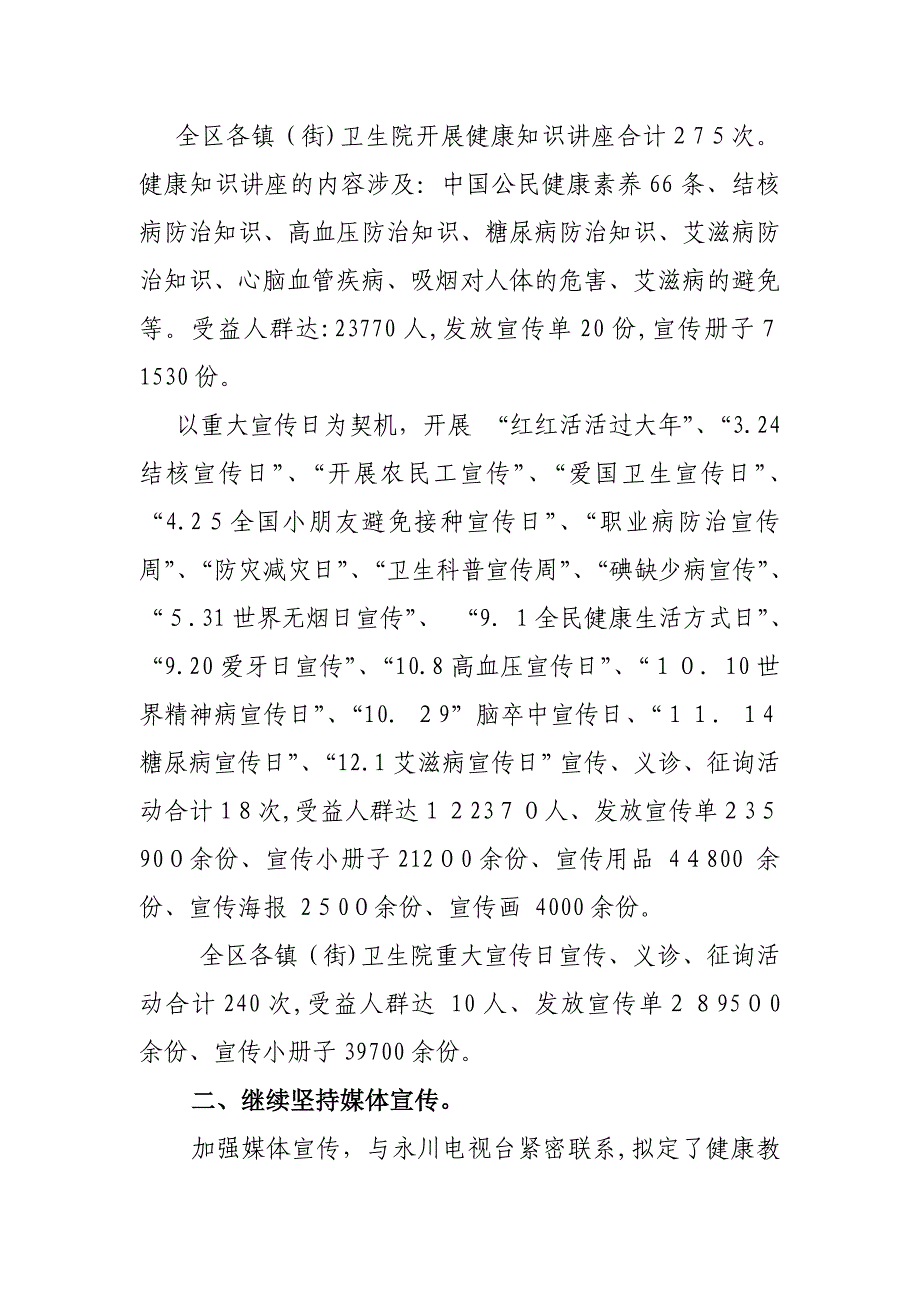 重庆市永川区疾控中心健康教育科年终总结_第2页