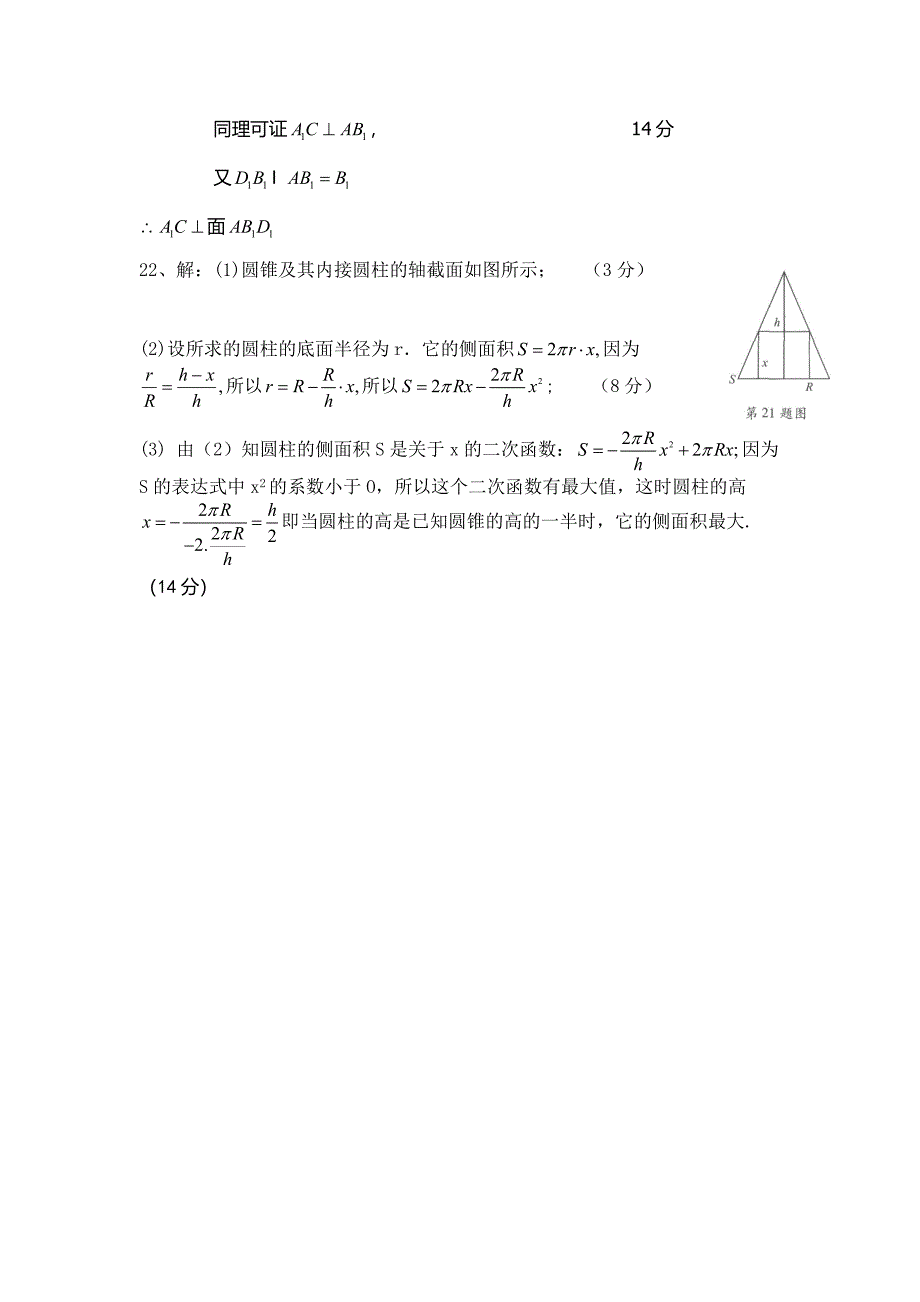 高2014级10月数学月考试卷答案_第3页