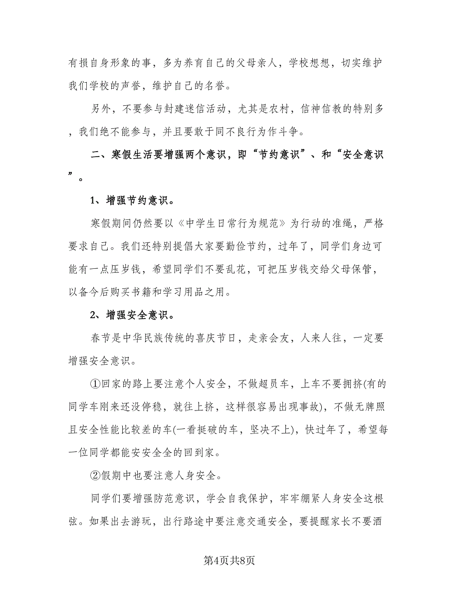 高考总结大会校长发言模板（二篇）.doc_第4页