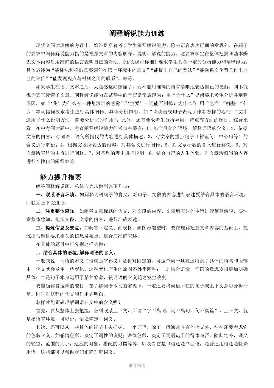阐释解说能力Word版_第1页