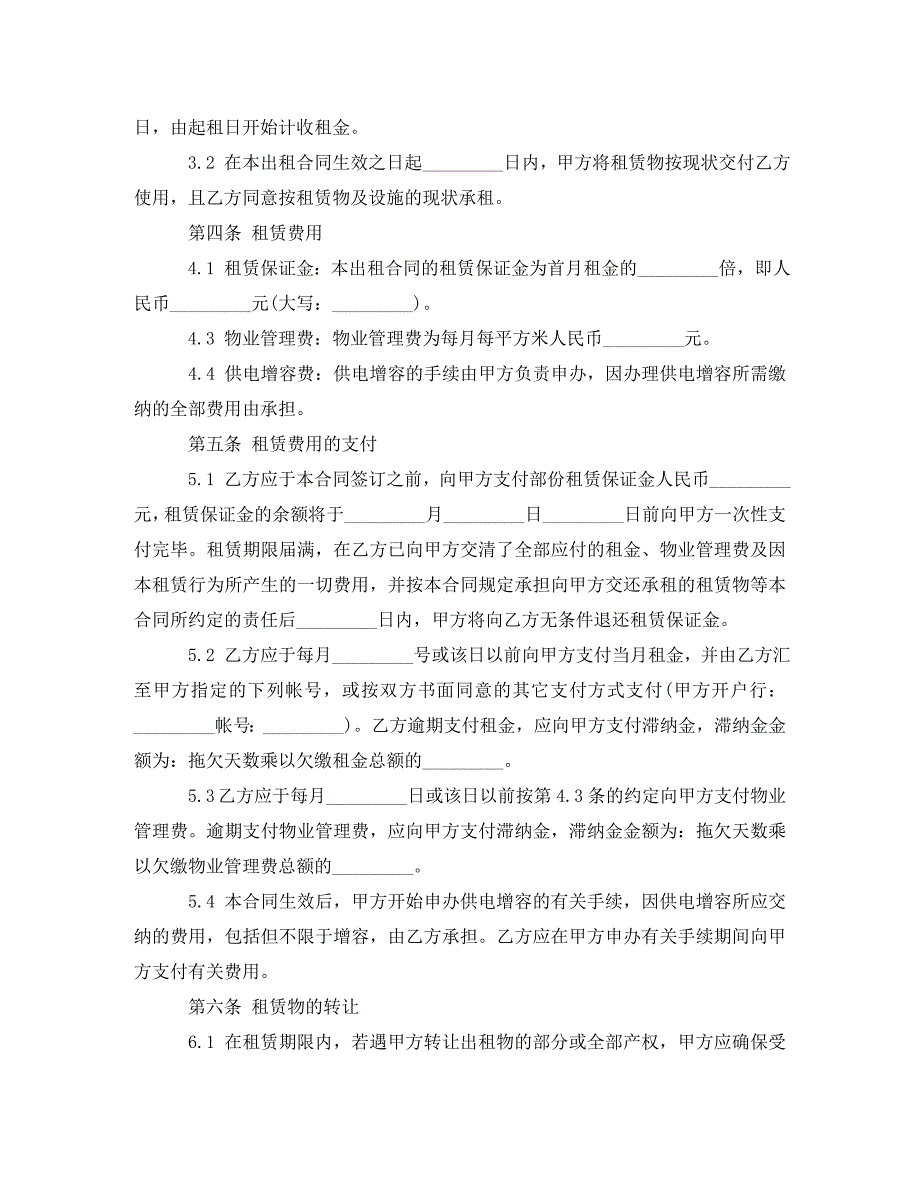 [精编]厂房标准租赁合同书范本下载_第2页