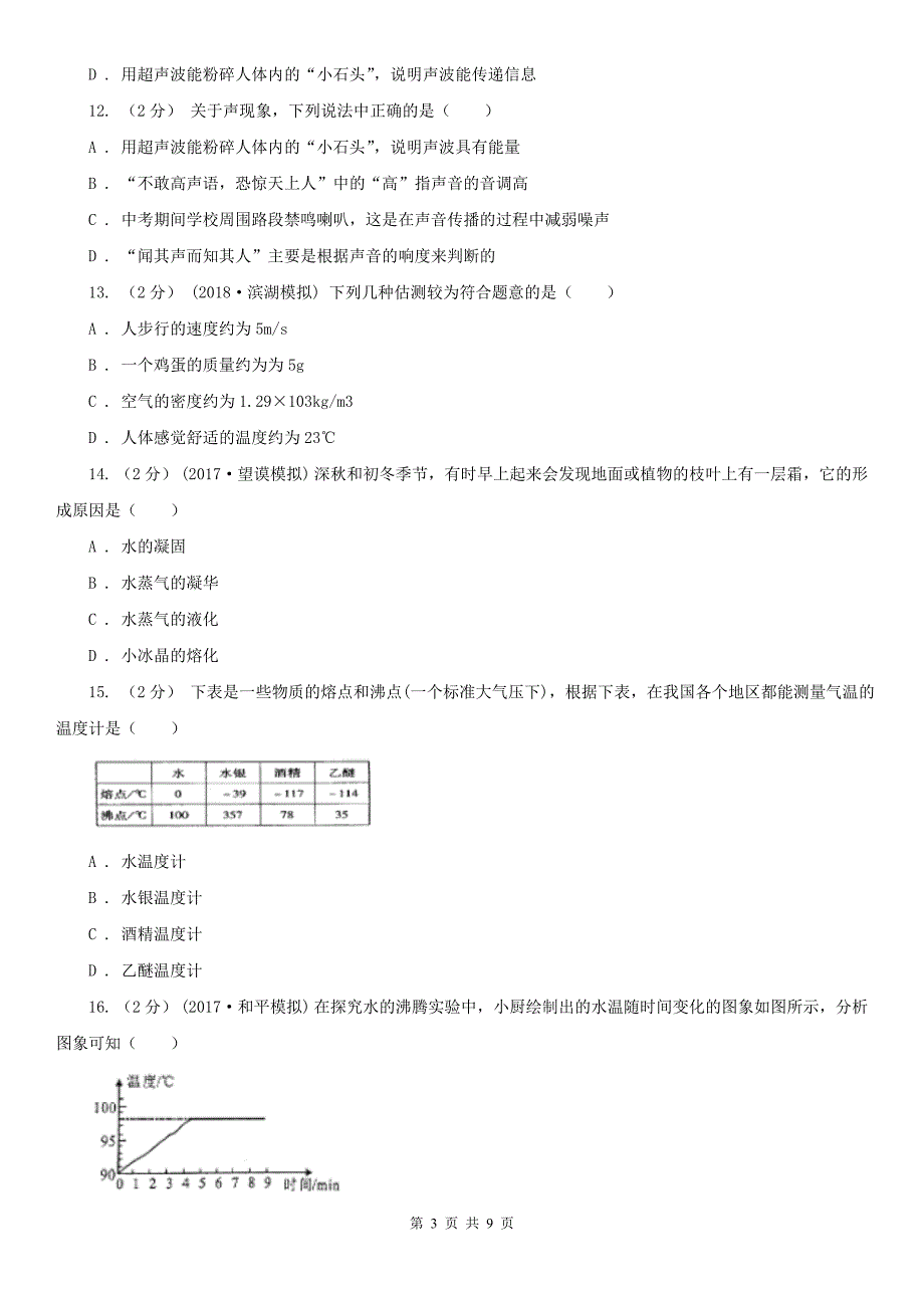 那曲地区2020版八年级上学期物理期中考试试卷A卷_第3页