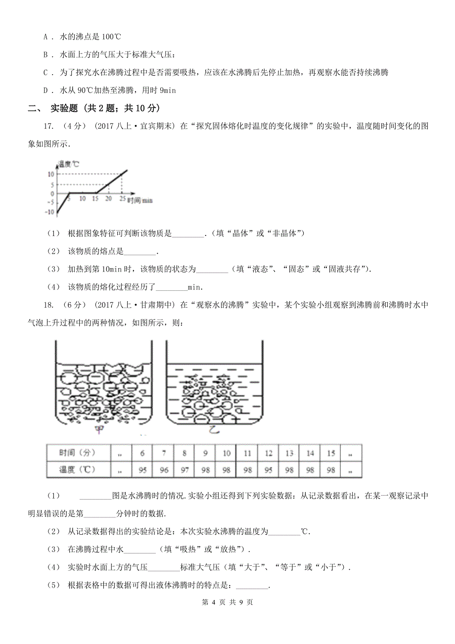 那曲地区2020版八年级上学期物理期中考试试卷A卷_第4页