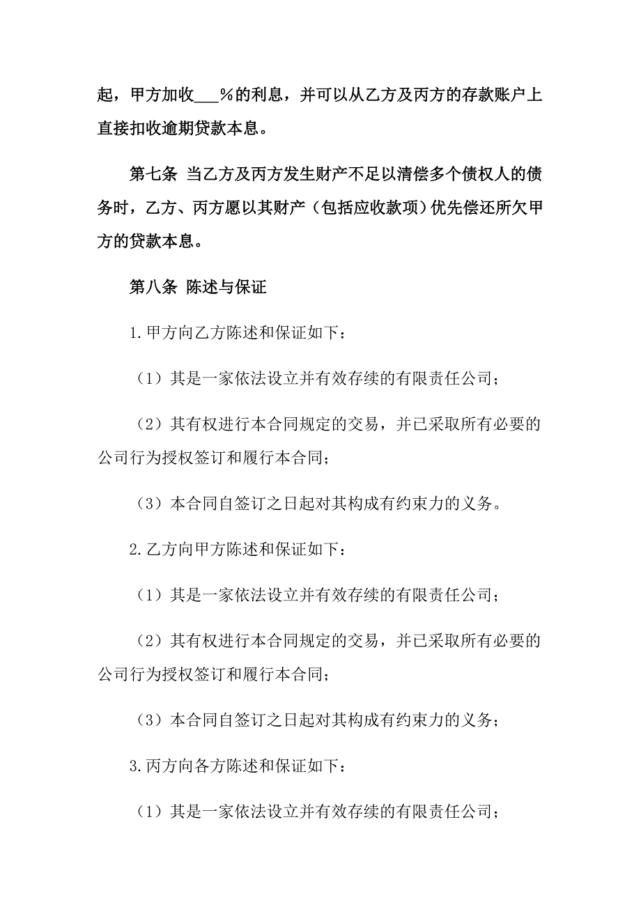 （精品模板）最新版借款协议书_第3页