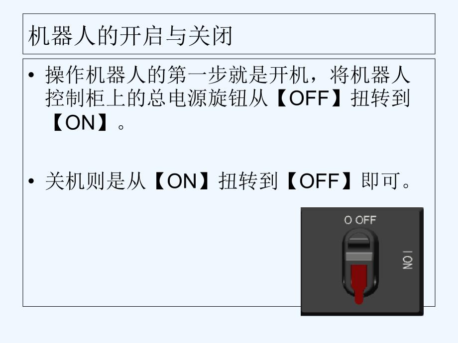 ABB工业机器人基础操作ppt课件_第2页