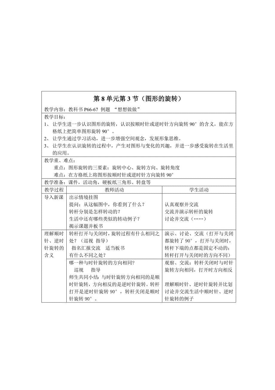 复件第八单元教案(1).doc_第5页