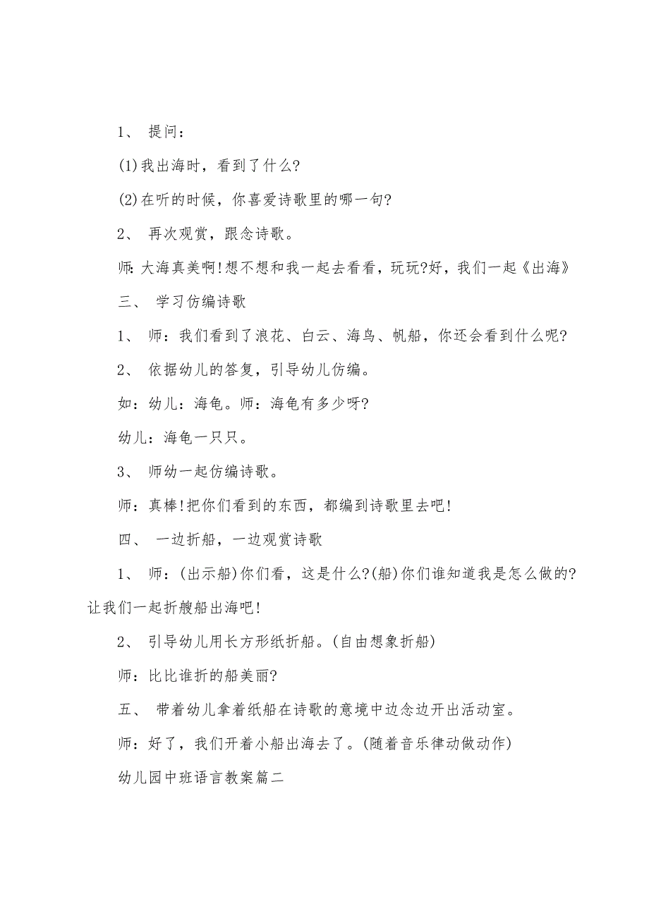 幼儿园中班语言活动教案四篇.doc_第2页