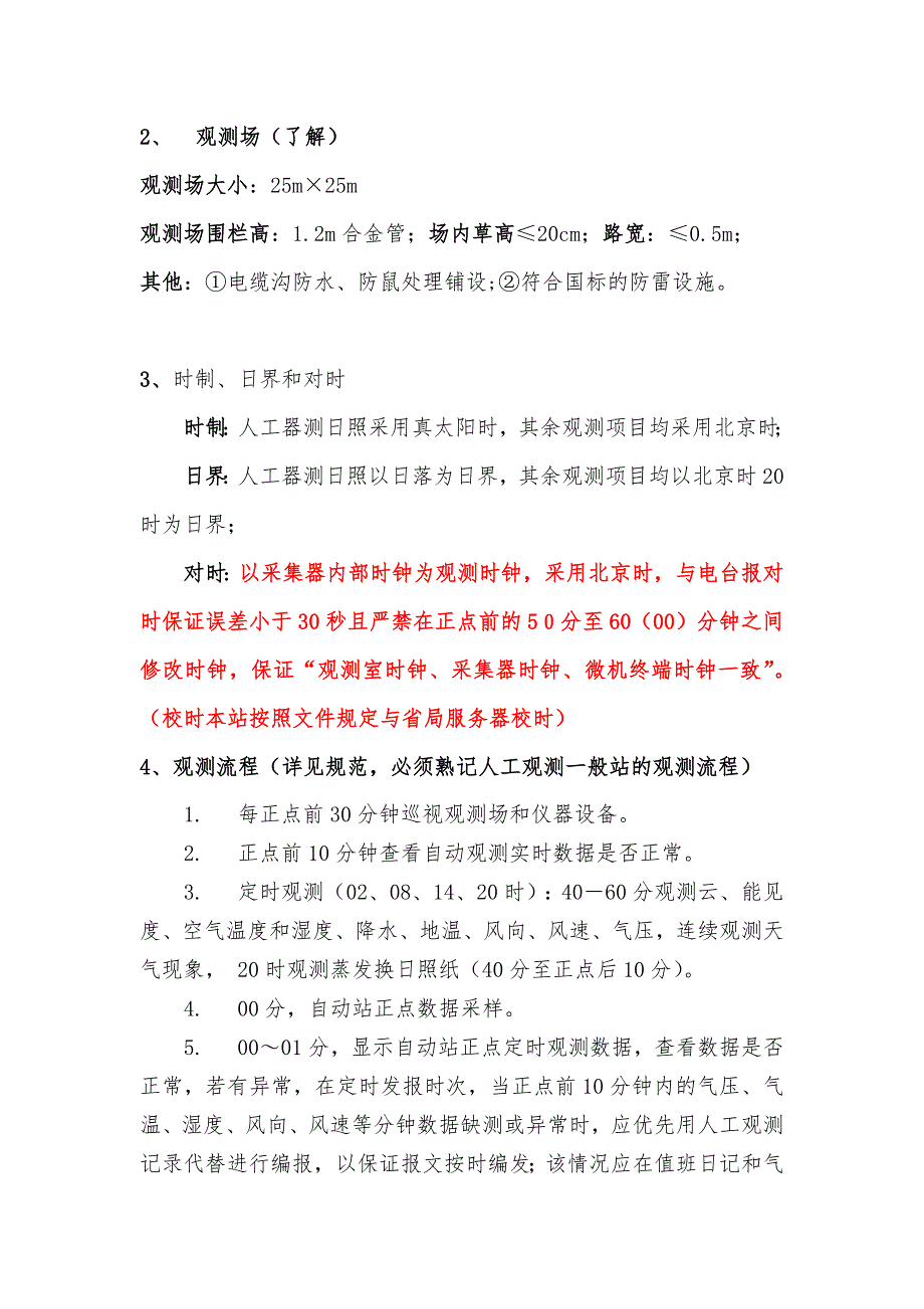 地面观测学习流程.doc_第2页