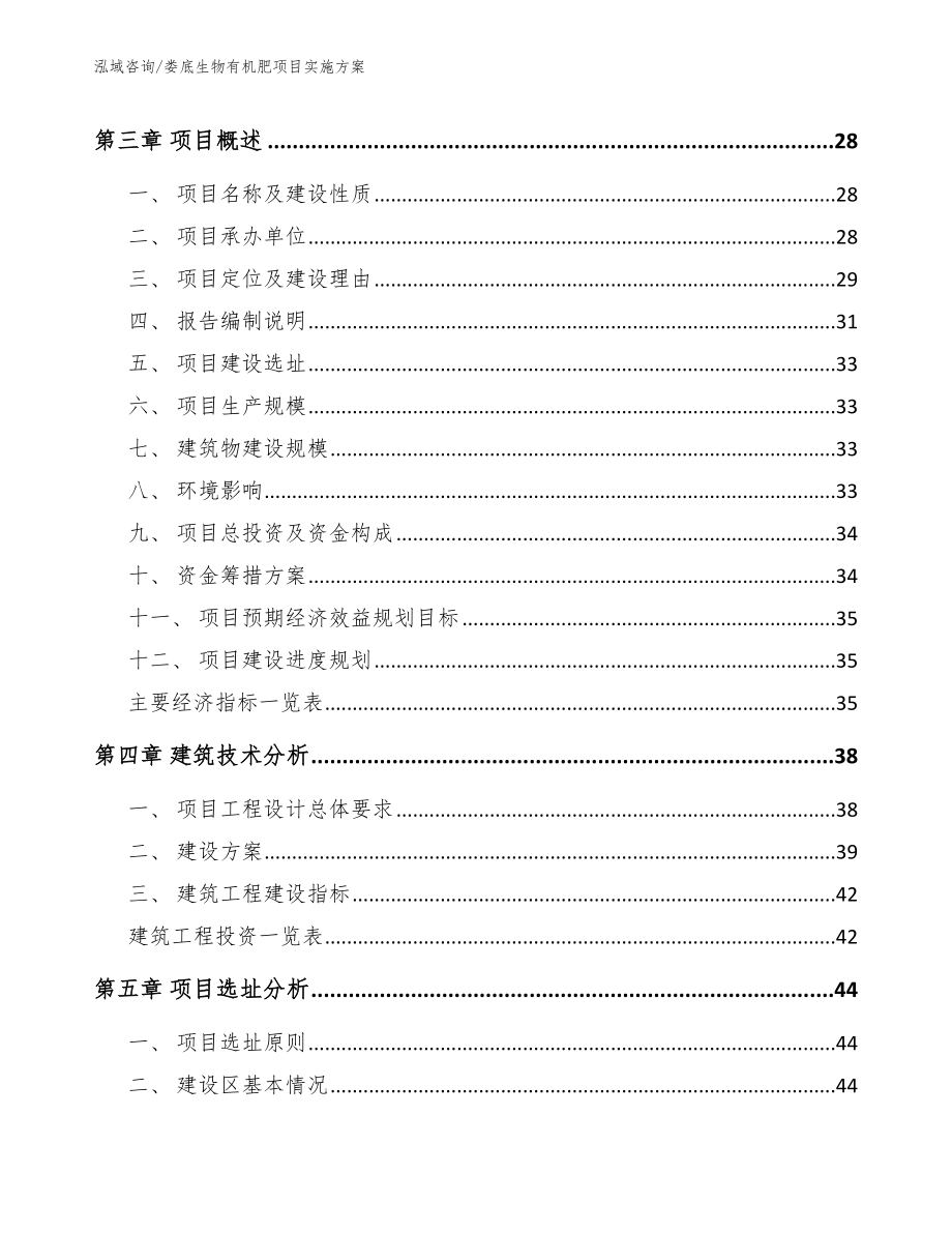 娄底生物有机肥项目实施方案模板_第4页