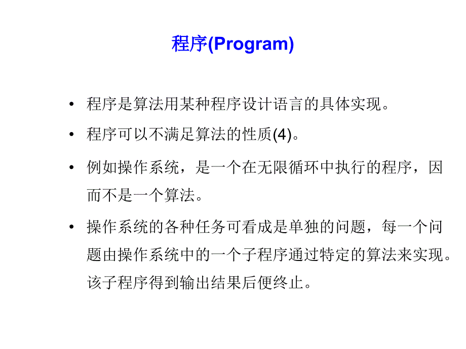 计算机算法设计与分析第1章_第4页