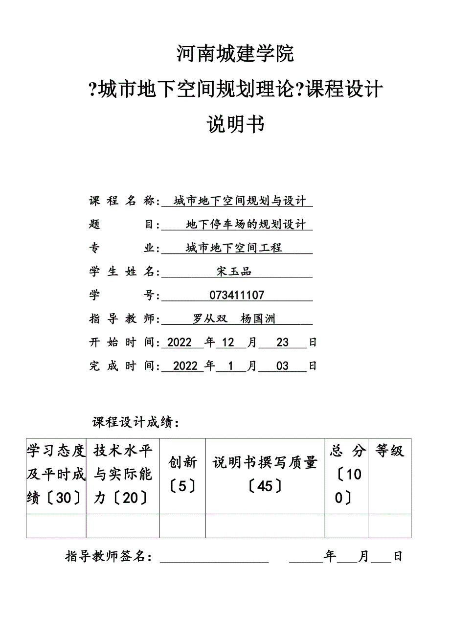 最新停车场设计报告_第2页