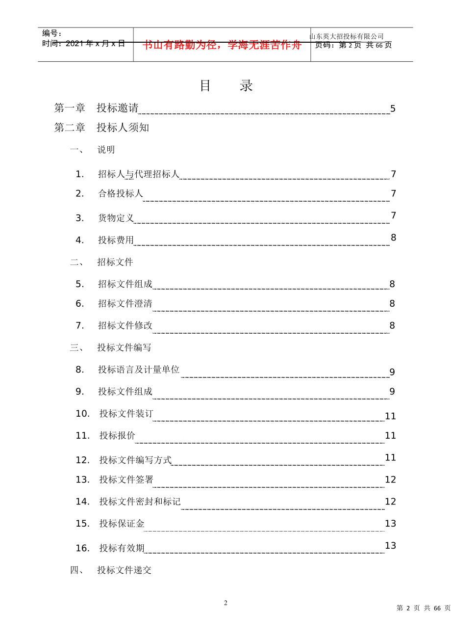 某省产品质量检验研究院实验室仪器设备采购招标文件_第2页