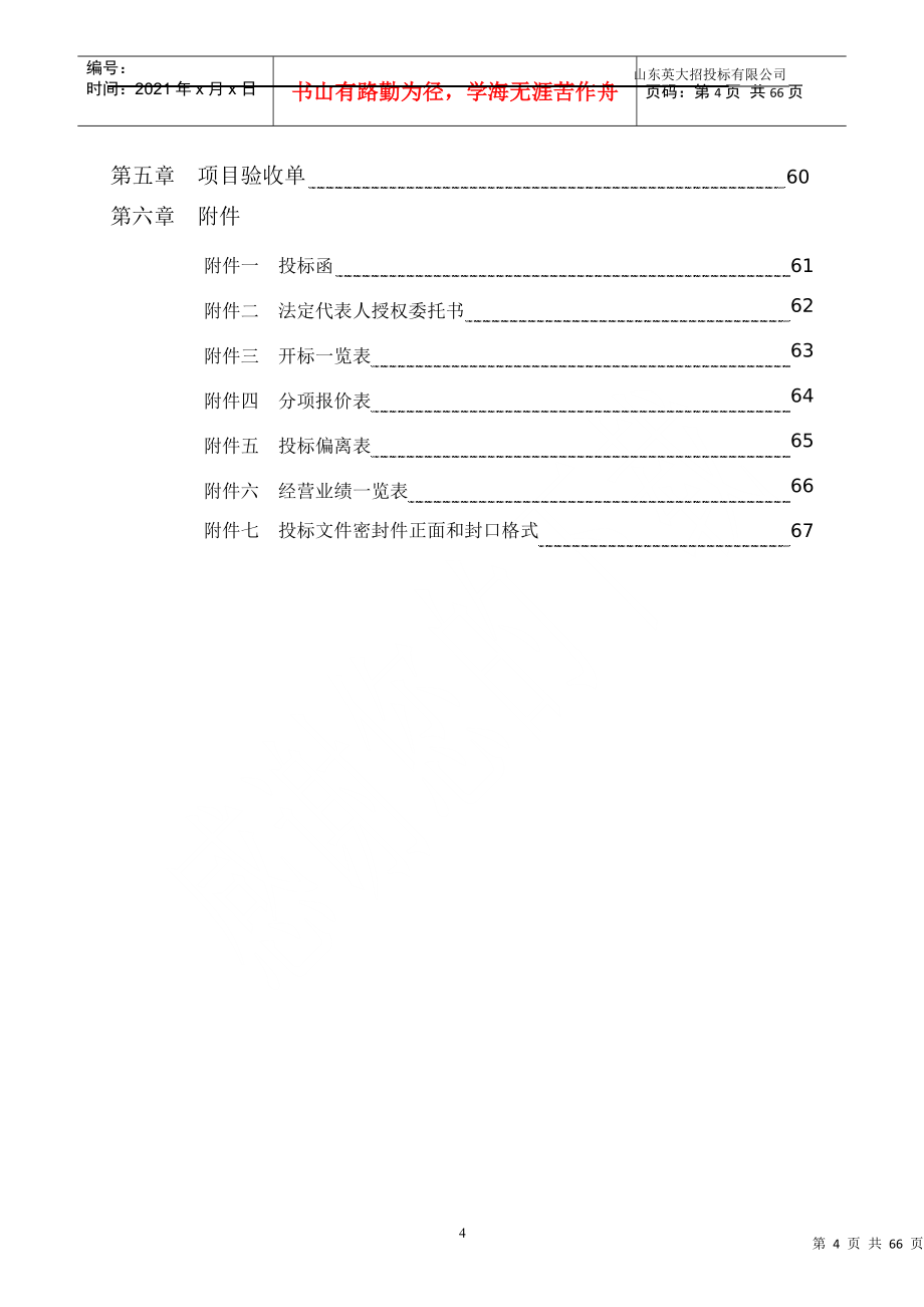 某省产品质量检验研究院实验室仪器设备采购招标文件_第4页