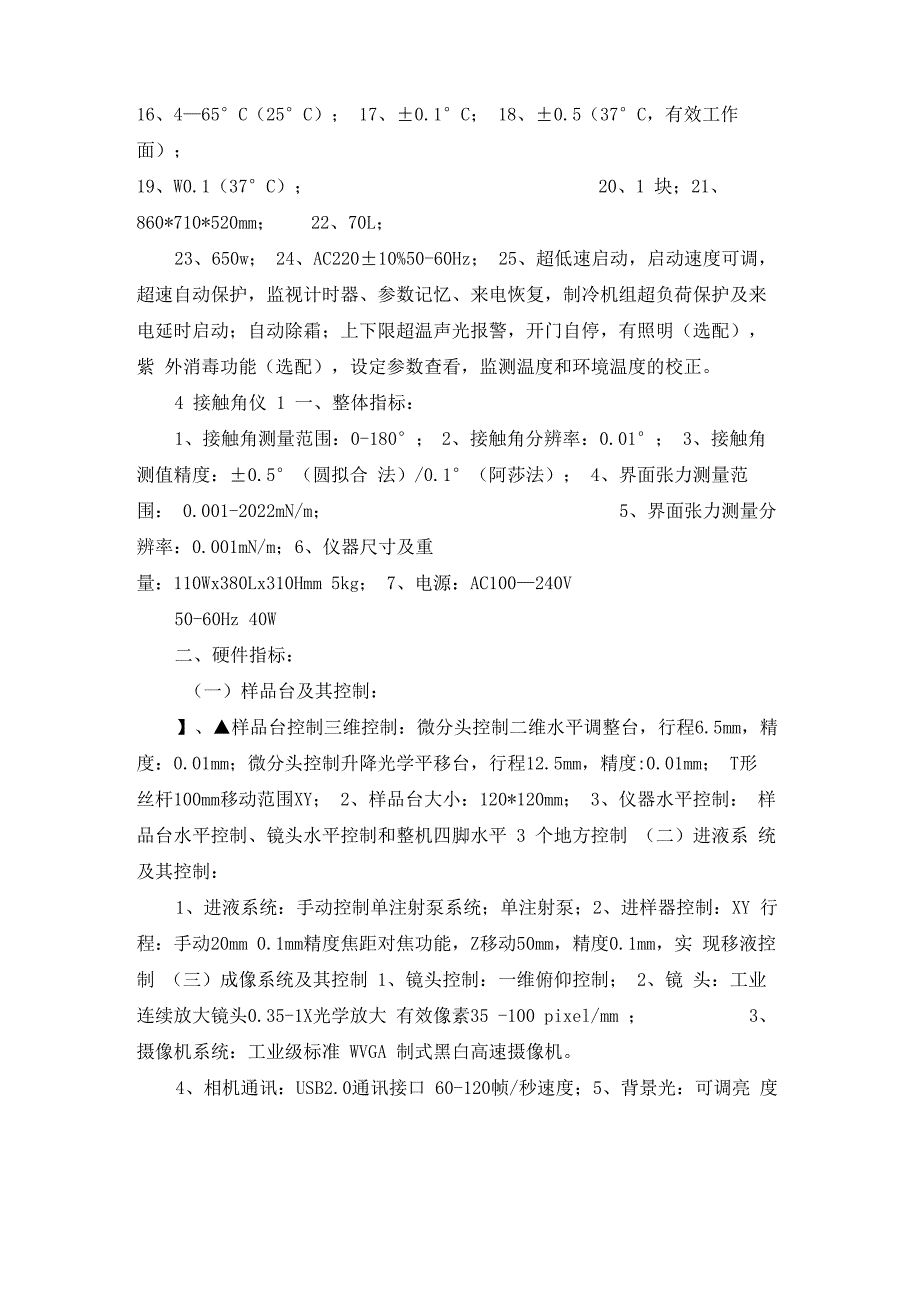 骨科实验室设备参数表_第2页