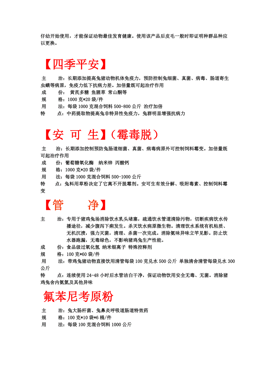 兔肚胀拉稀如何有效控制？.doc_第4页