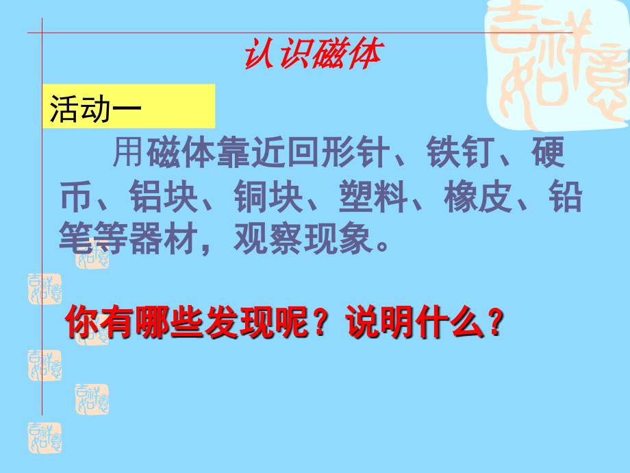 新苏科版九年级物理下册十六章.电磁转换一磁体与磁场课件24_第3页