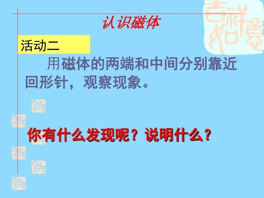 新苏科版九年级物理下册十六章.电磁转换一磁体与磁场课件24_第5页