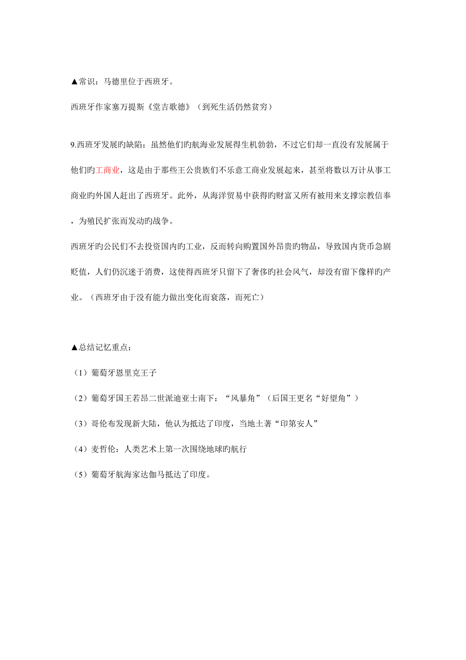 2023年大国崛起笔记整理到德国要点.doc_第3页