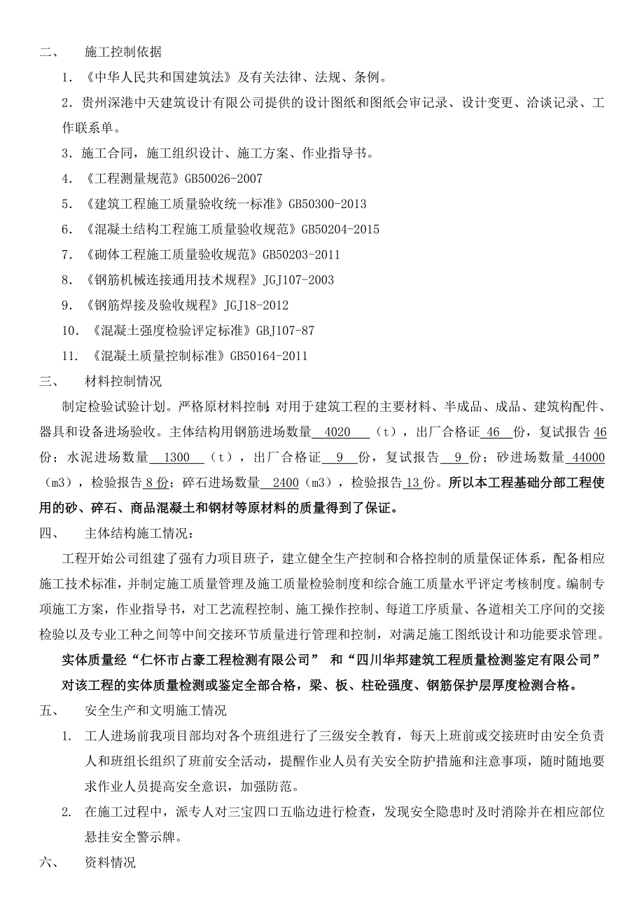 主体验收自评报告-模板_第3页