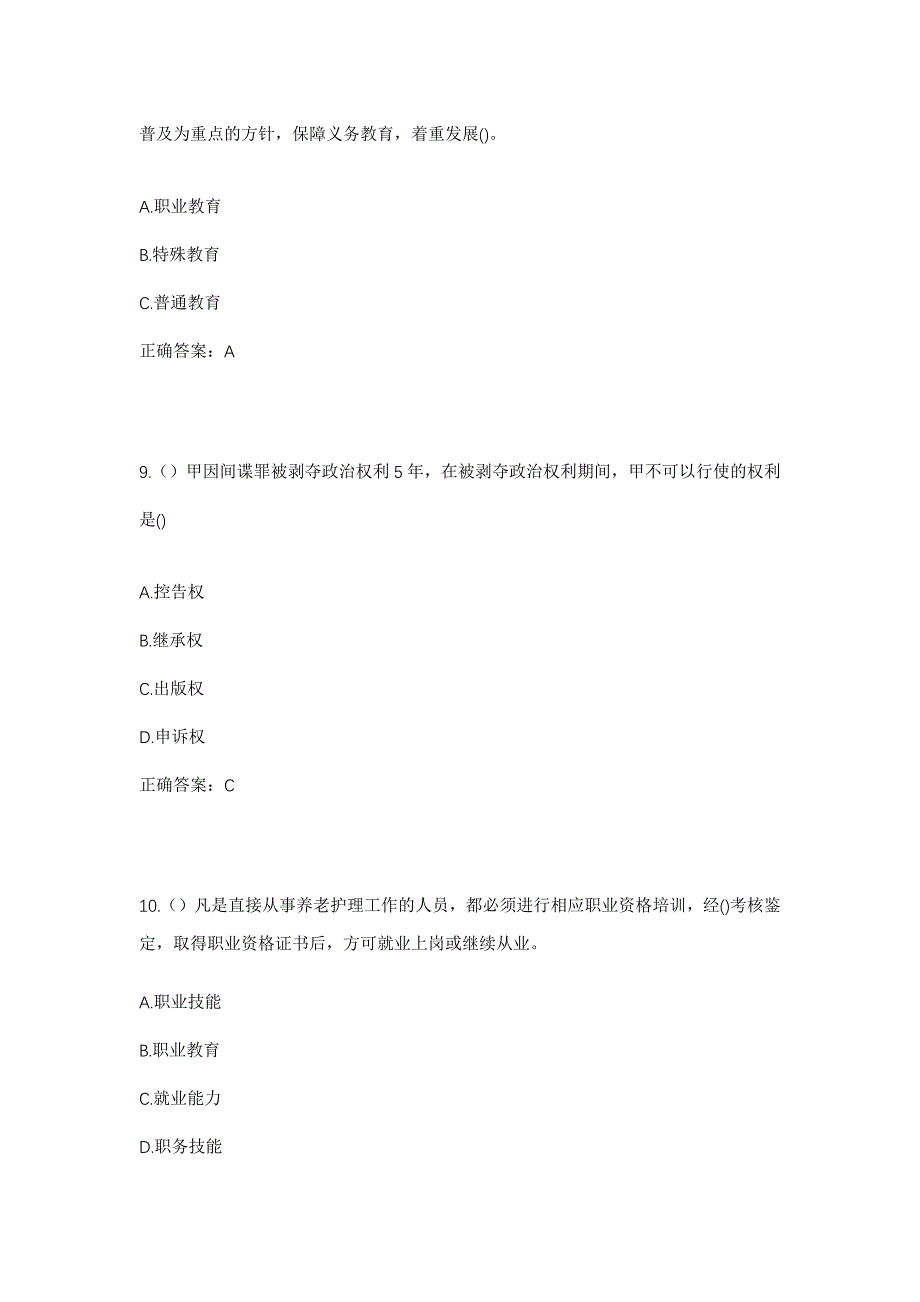 2023年浙江省绍兴市越城区北海街道山隐社区工作人员考试模拟题含答案_第4页