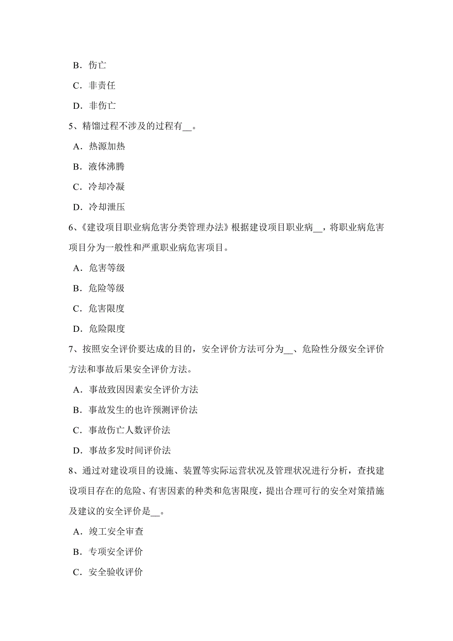 2023年上半年陕西省安全工程师安全生产法期限与延续考试试题_第2页