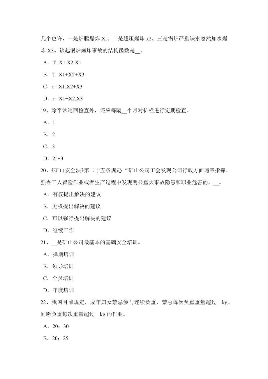 2023年上半年陕西省安全工程师安全生产法期限与延续考试试题_第5页