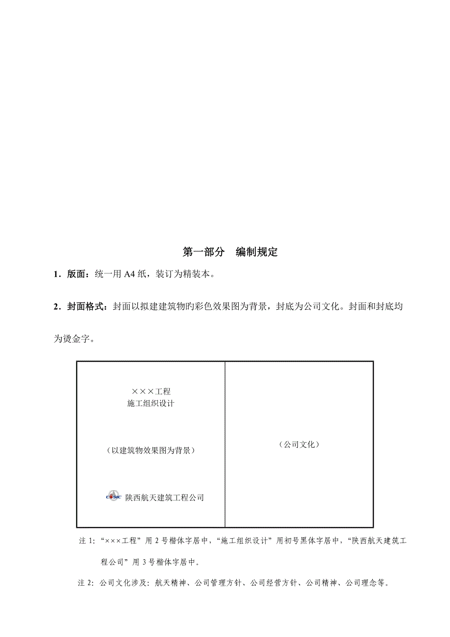 综合施工组织设计编制要求与指导书_第1页