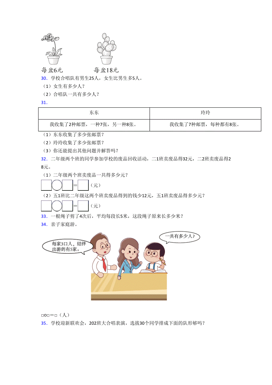 数学二年级上册应用题解答题精选拔高题精品及答案.doc_第4页