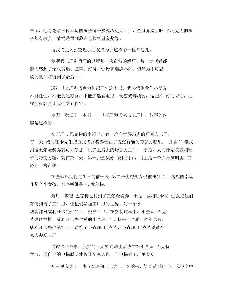 查理和巧克力工厂读后感15篇_第3页