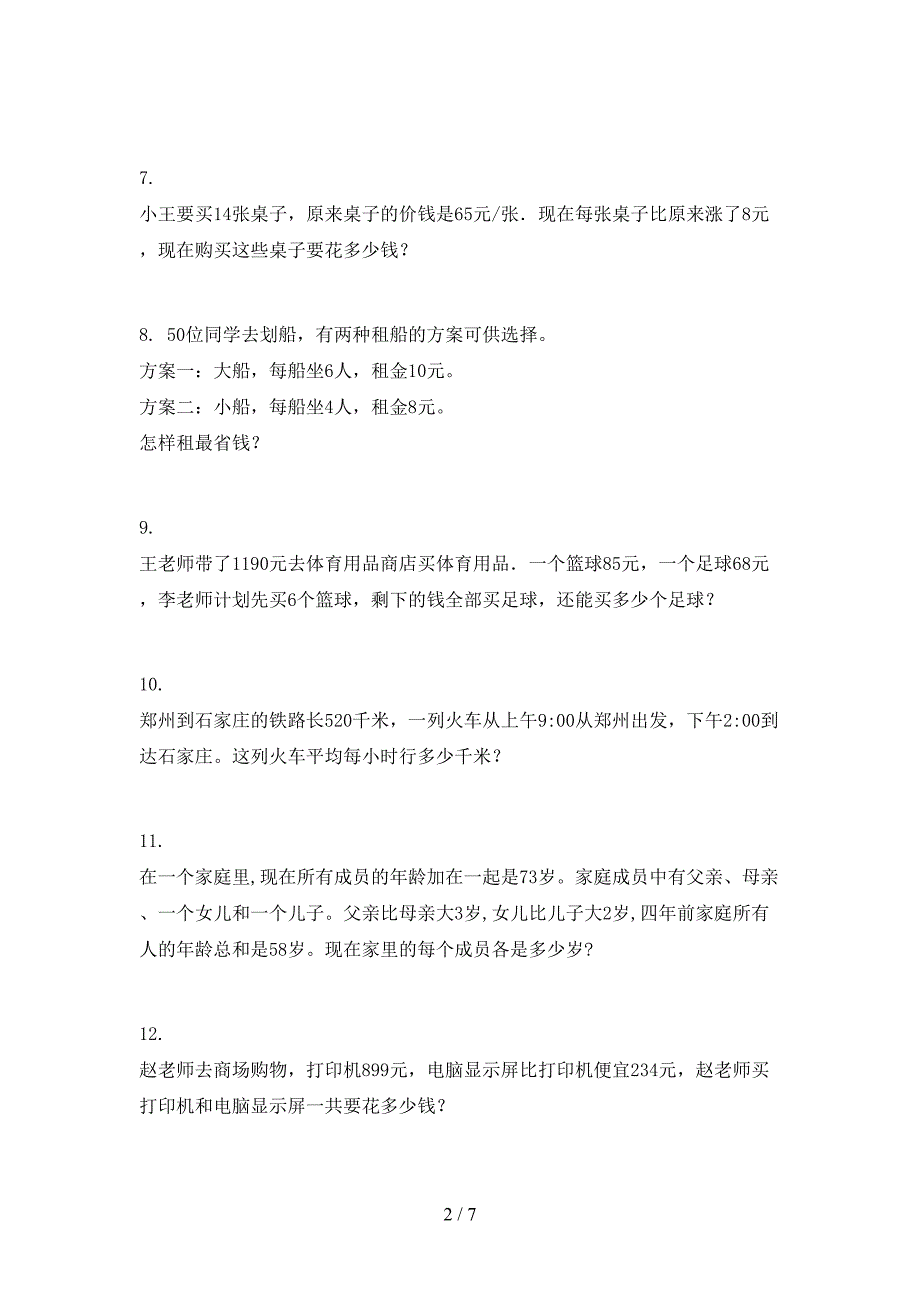 三年级人教版数学下册应用题专项过关题_第2页