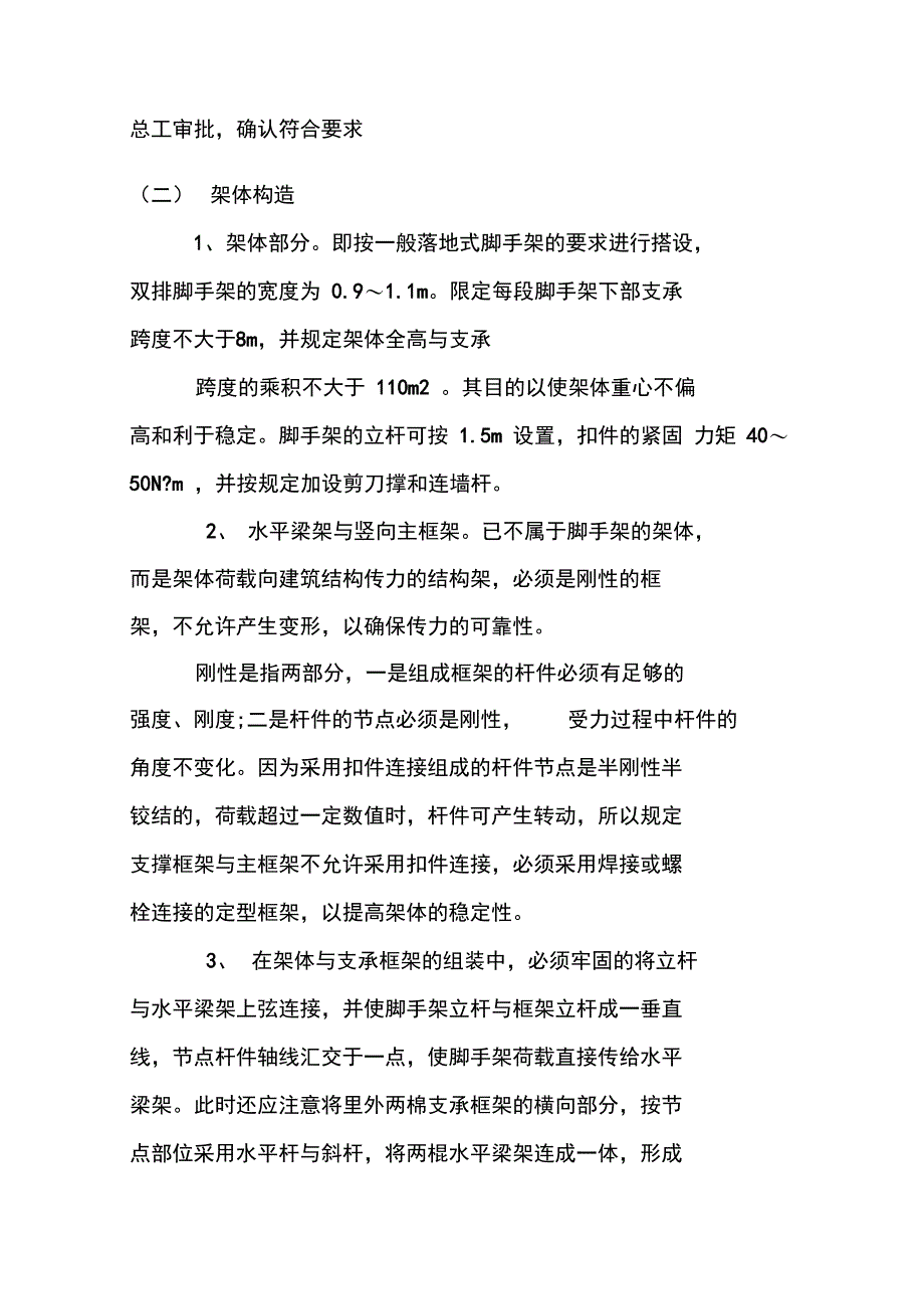 附着式脚手架核查要点_第2页