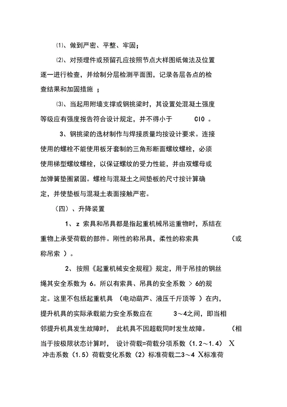 附着式脚手架核查要点_第4页