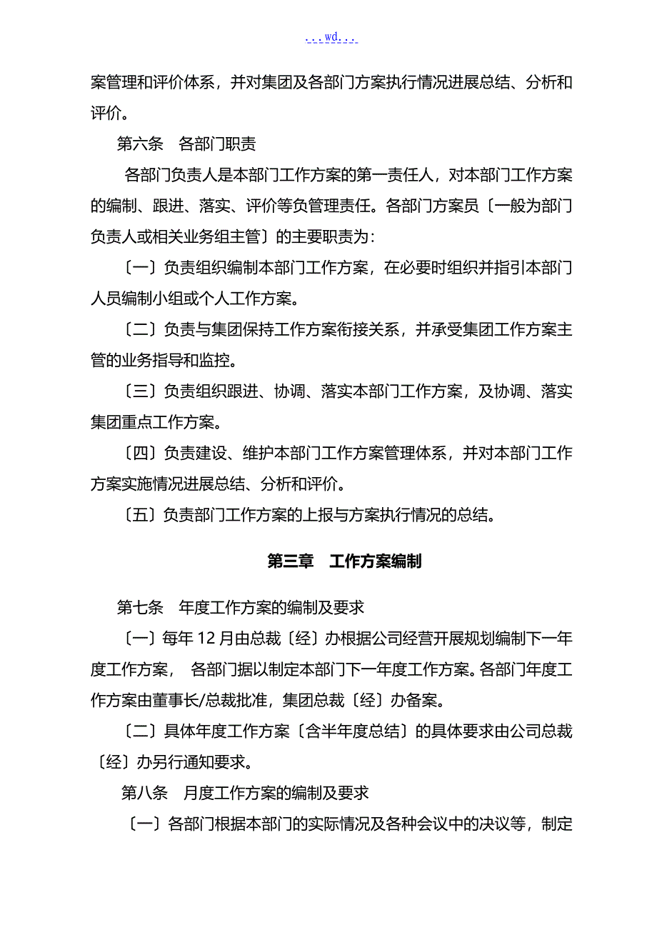 企业工作计划管理制度_第2页