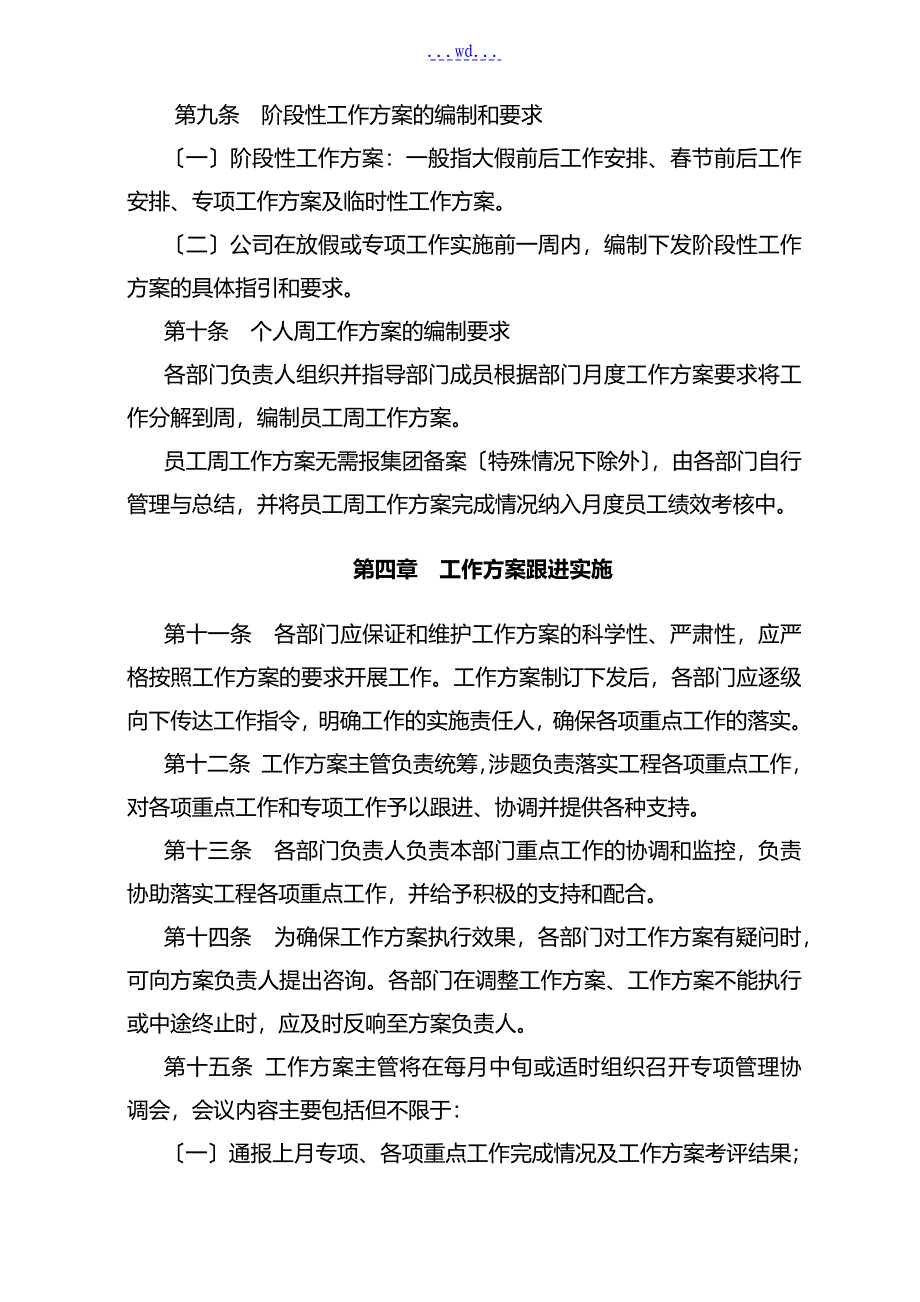 企业工作计划管理制度_第4页