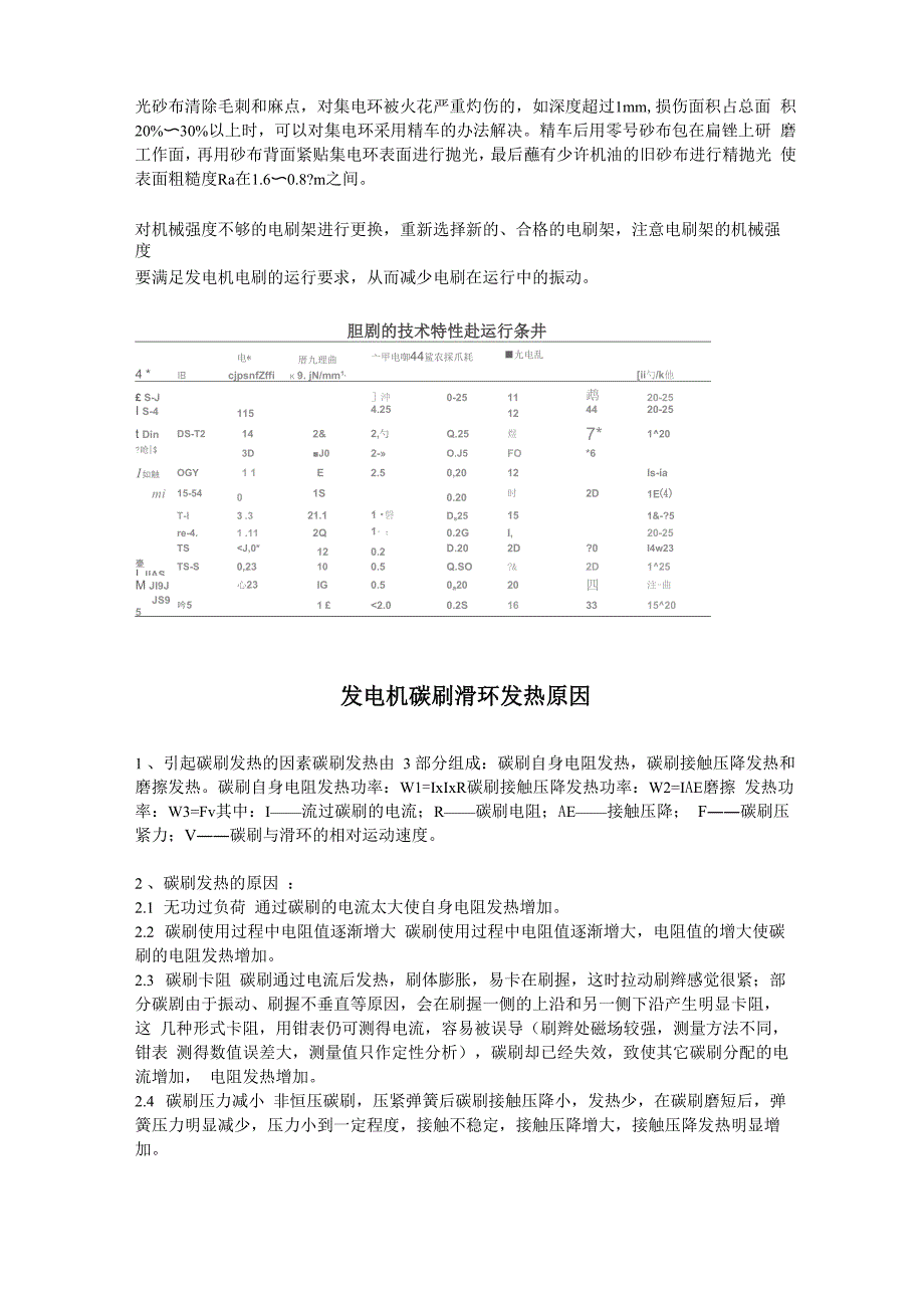 发电机电刷发热跳火的解决方法_第3页