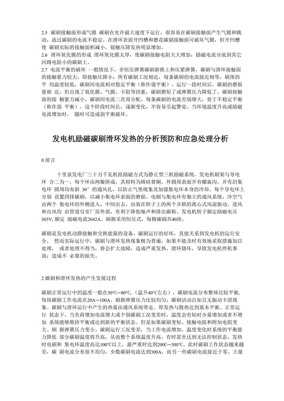 发电机电刷发热跳火的解决方法_第4页