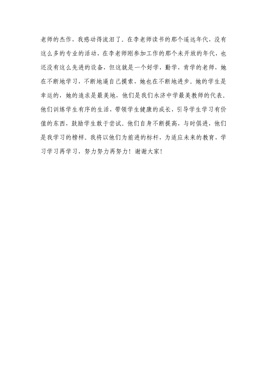 《爱满校园美在身边》演讲稿肖红霞_第3页