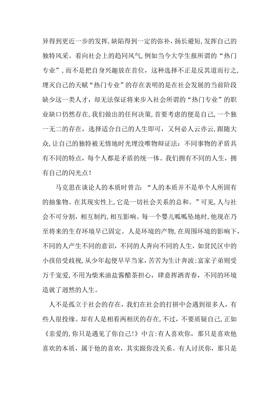 有关心理健康教育心得体会范文合集7篇_第2页