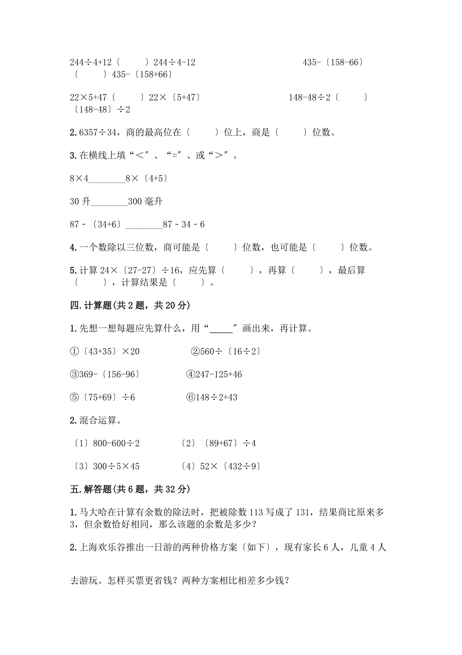 四年级下册数学第一单元-四则运算-测试卷(A卷)word版.docx_第2页