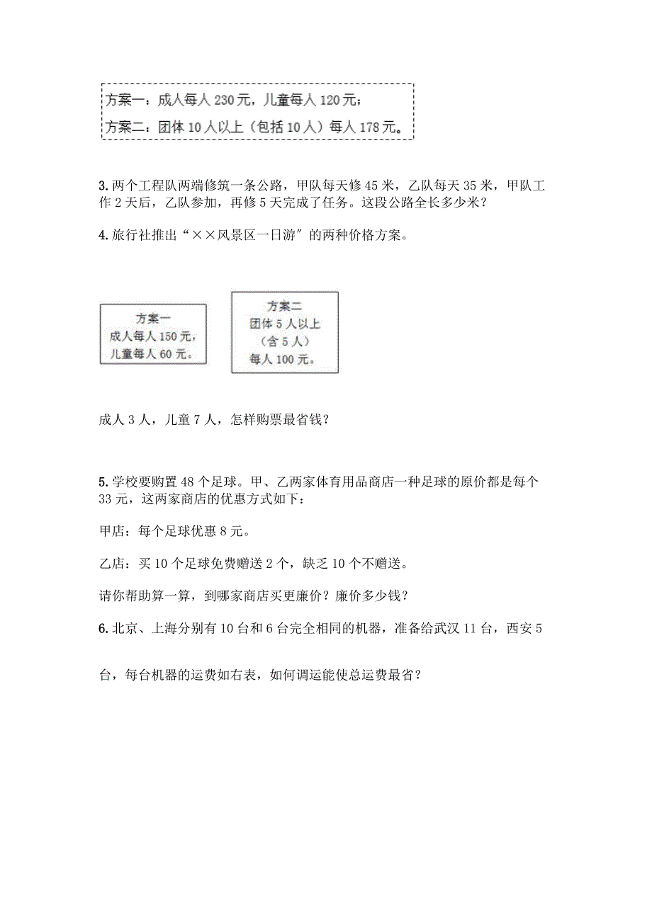 四年级下册数学第一单元-四则运算-测试卷(A卷)word版.docx_第3页