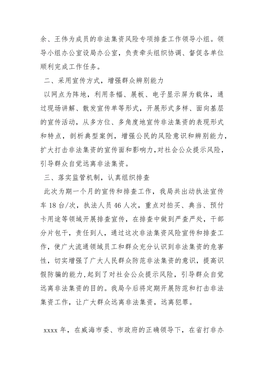 【开展企业集资风险排查化解专项工作总结】 最新个人工作总结.docx_第2页