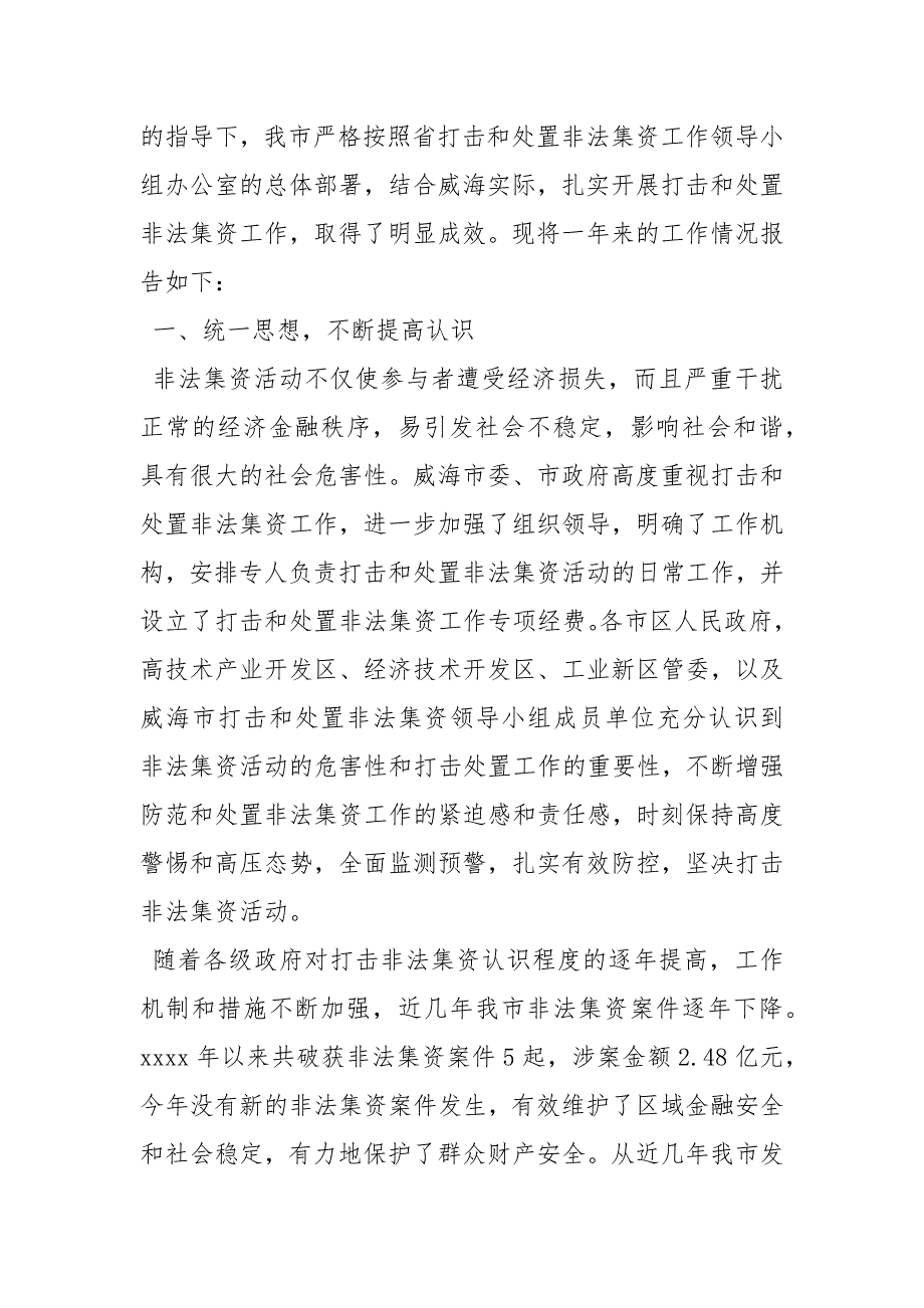 【开展企业集资风险排查化解专项工作总结】 最新个人工作总结.docx_第3页