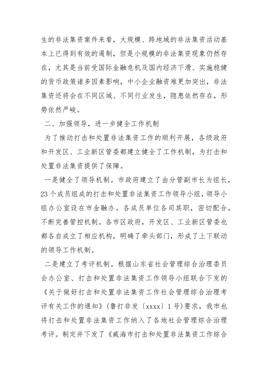 【开展企业集资风险排查化解专项工作总结】 最新个人工作总结.docx_第4页