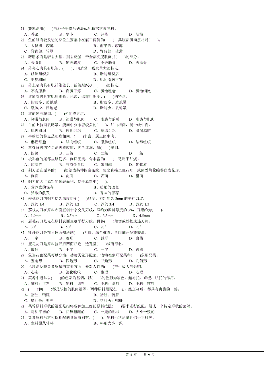 职业技能鉴定国家题库统一试卷.doc_第4页