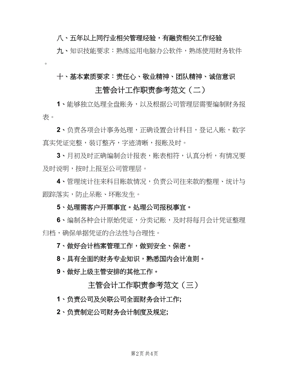 主管会计工作职责参考范文（5篇）_第2页