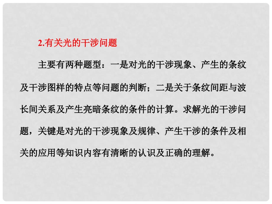 高中物理 第五章 小专题 大智慧 光的干涉和衍射的对比课件 教科版选修34_第4页