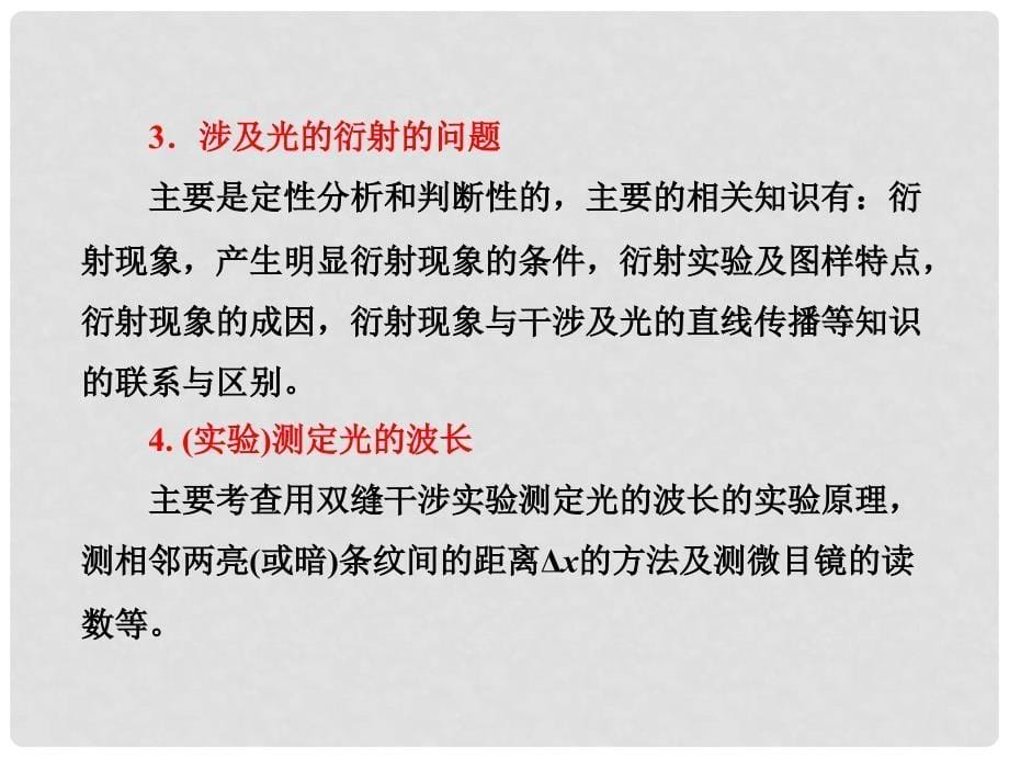 高中物理 第五章 小专题 大智慧 光的干涉和衍射的对比课件 教科版选修34_第5页