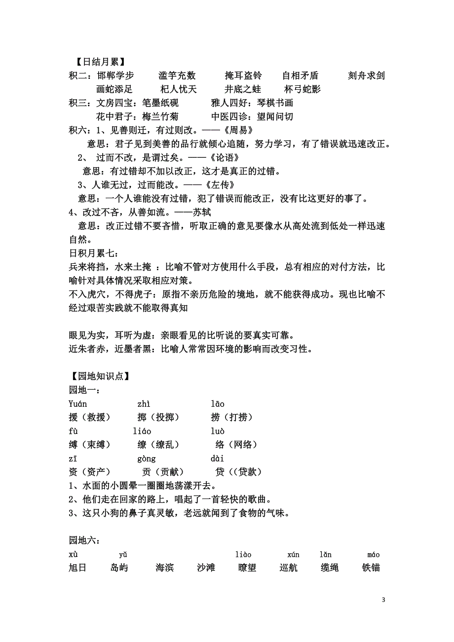 部编三年级下册语文复习--期末复习资料---人教部编版_第3页